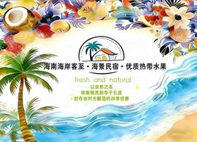 夏日海滨度假主题插画