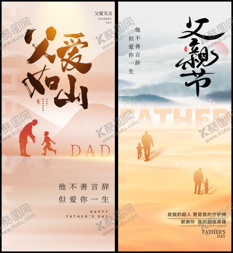 编号：51238709232334026116【酷图网】源文件下载-父亲节