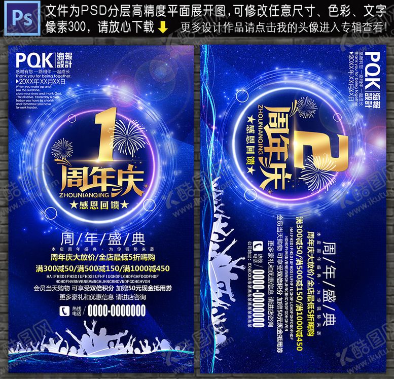 编号：91316710082256516800【酷图网】源文件下载-周年庆