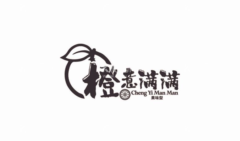 编号：54295611280349454078【酷图网】源文件下载-橙意满满logo设计