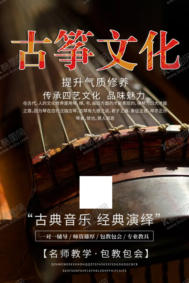 编号：82447906160055082770【酷图网】源文件下载-古筝海报