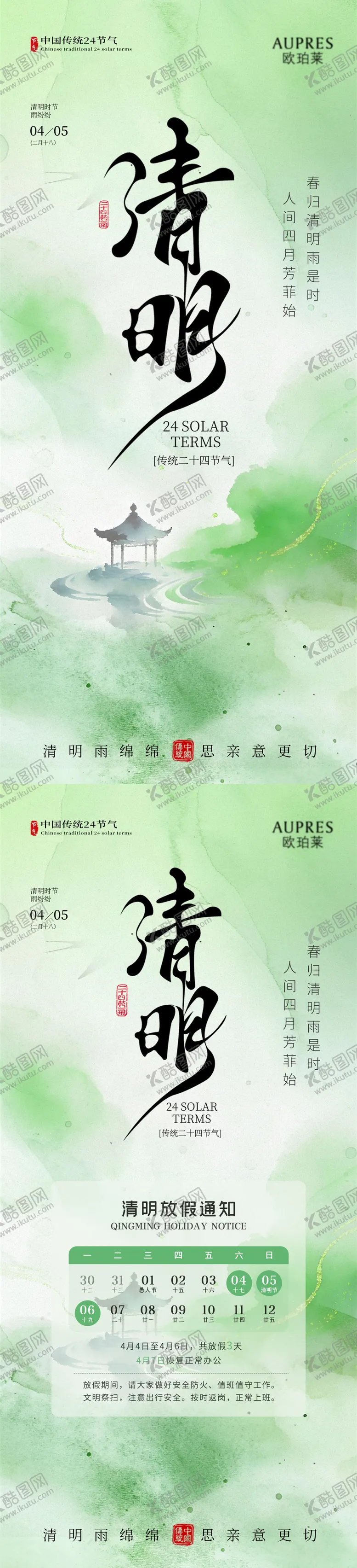 编号：14309303310215597755【酷图网】源文件下载-清明清明海报