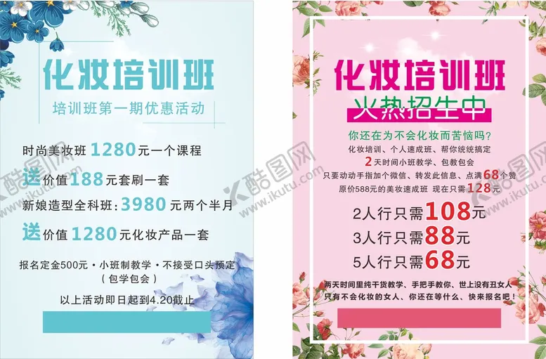 编号：34493110202029125618【酷图网】源文件下载-化妆培训班