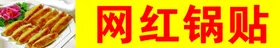 网红锅贴