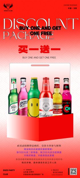 酒吧买一送一酒水活动海报