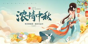 中秋节浓情中秋