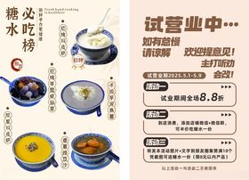 糖水冰豆花西米露芋泥雪花