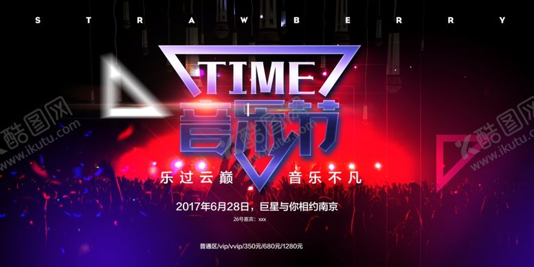 编号：52972103151359181222【酷图网】源文件下载-音乐节