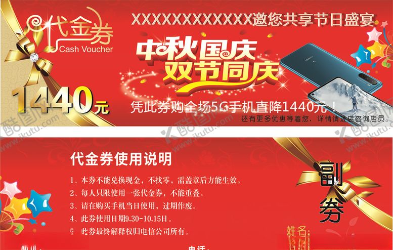 编号：16859209122200287948【酷图网】源文件下载-代金券