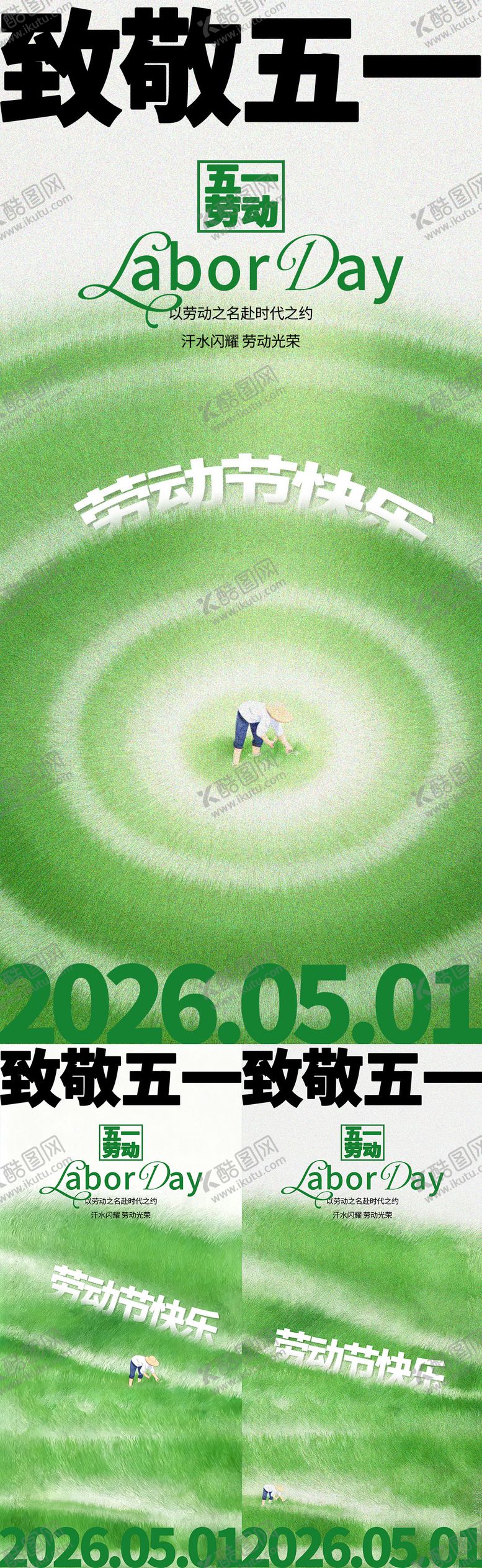 编号：97313904210205449958【酷图网】源文件下载-五一劳动节