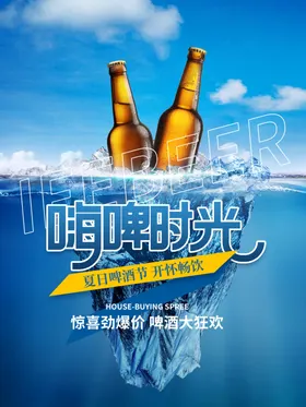 啤酒节宣传页节插画节推广节物料
