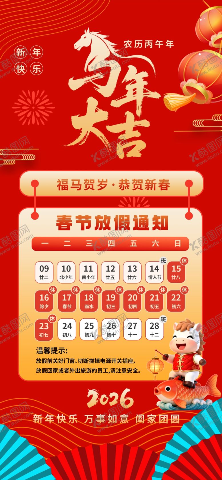 编号：14092003311651138980【酷图网】源文件下载-春节放假通知海报