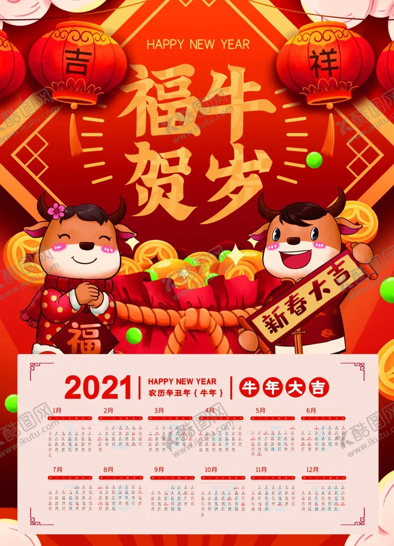 编号：96506405071527047171【酷图网】源文件下载-挂历