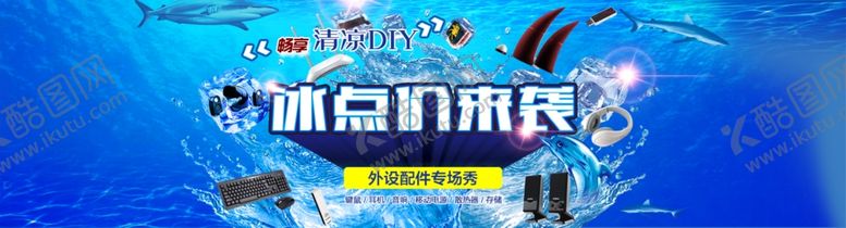 编号：13572905041606346317【酷图网】源文件下载-家电海报
