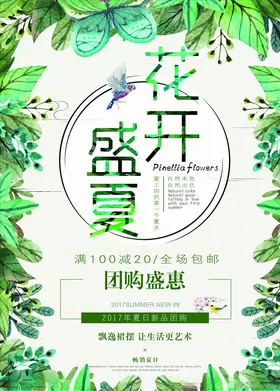 春夏促销海报