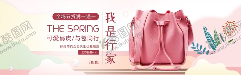 编号：14021205161124501918【酷图网】源文件下载-小清新箱包banner
