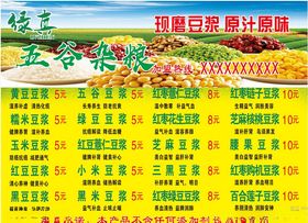 豆浆五谷杂粮