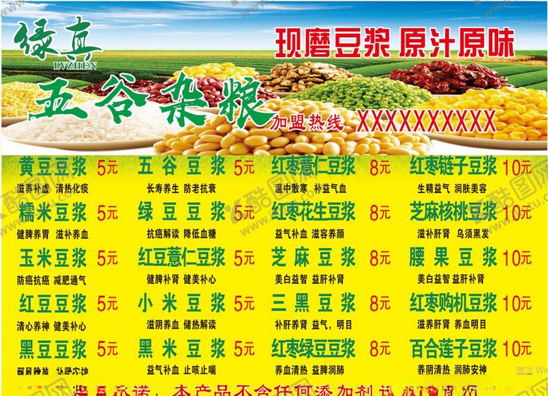 编号：39997007130544229813【酷图网】源文件下载-五谷杂粮豆浆