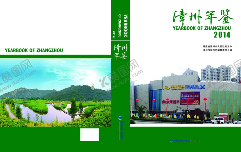 编号：82841810250614541614【酷图网】源文件下载-绿色农业画册