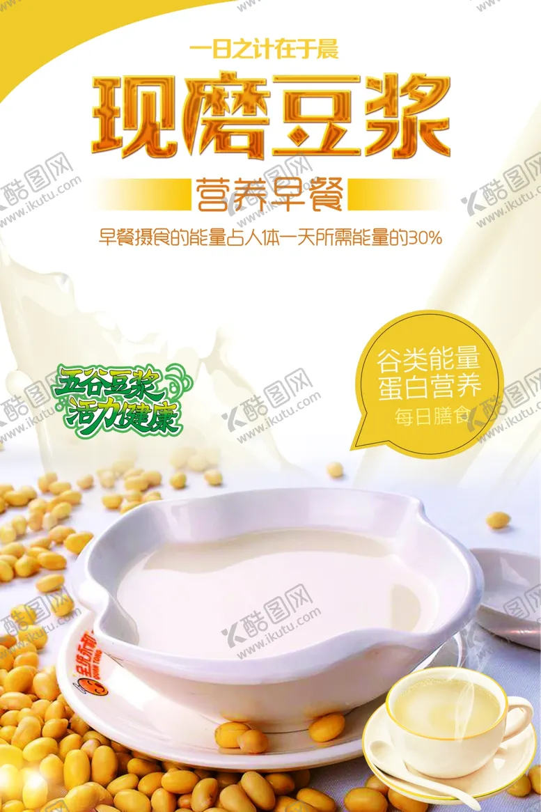 编号：23785212090333187365【酷图网】源文件下载-豆浆