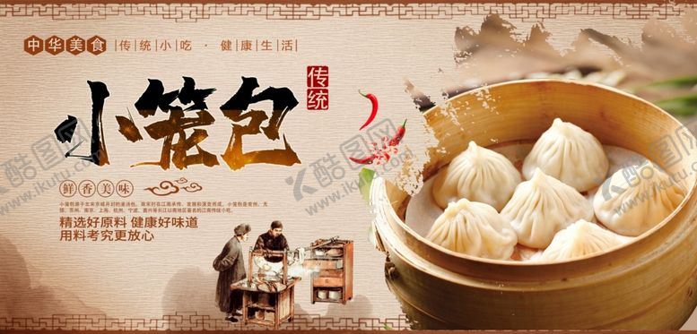 编号：90670309270240301523【酷图网】源文件下载-小笼包