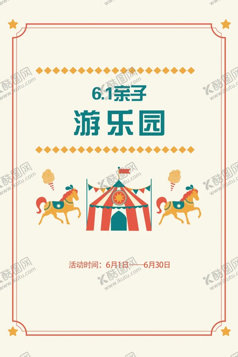 编号：71530209140437347364【酷图网】源文件下载-六一儿童节  61汇演