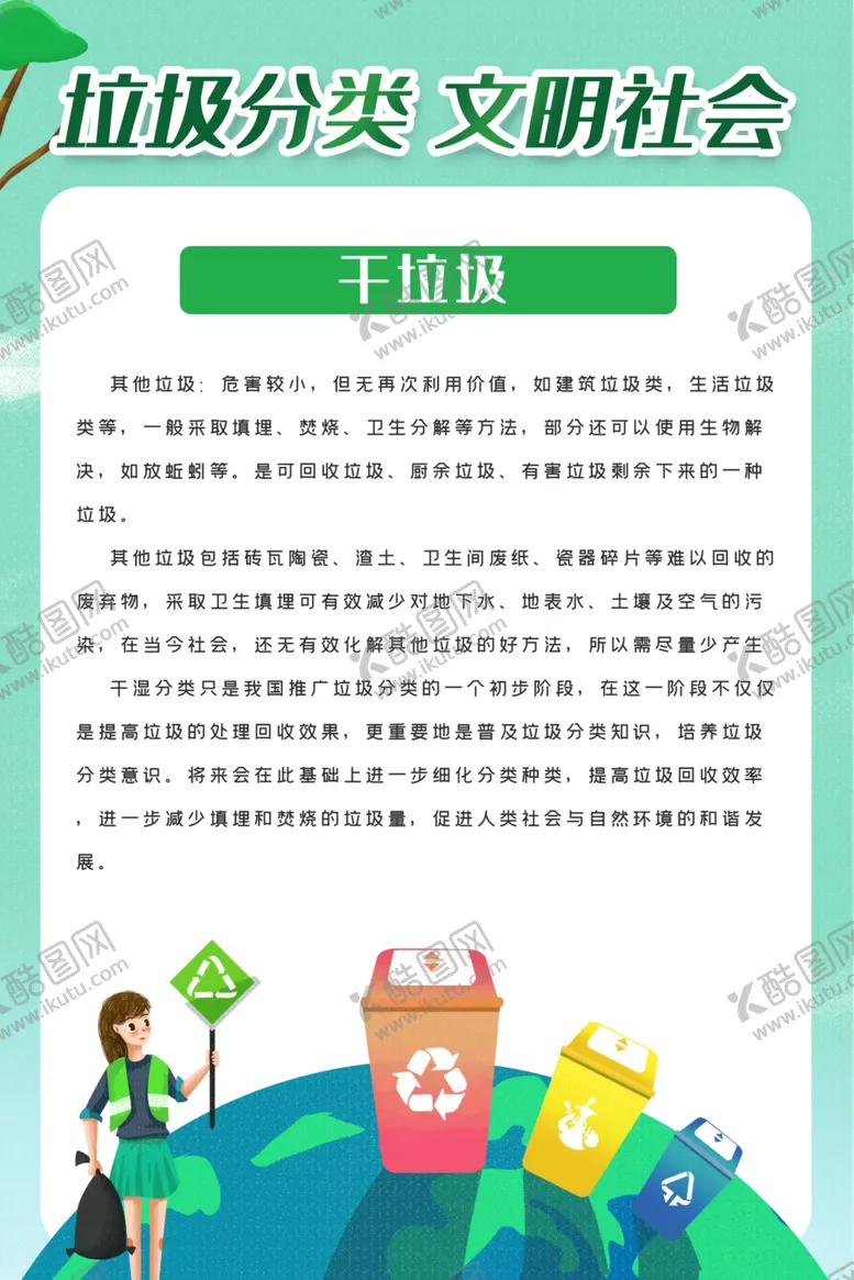 编号：32157212110309175992【酷图网】源文件下载-垃圾分类
