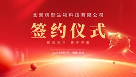 红色签约仪式背景板