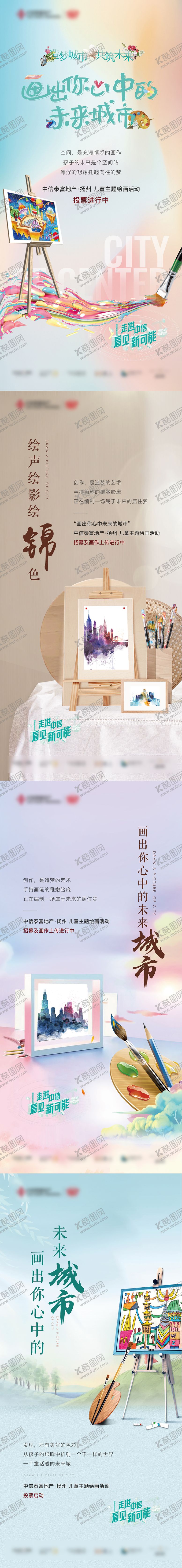 编号：48691111170324463181【酷图网】源文件下载-地产绘画暖场活动海报