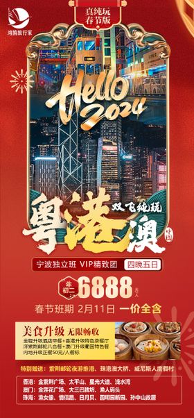 港澳春节游春节旅游