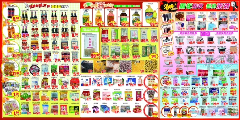 编号：13293003270102246415【酷图网】源文件下载-超市周年庆