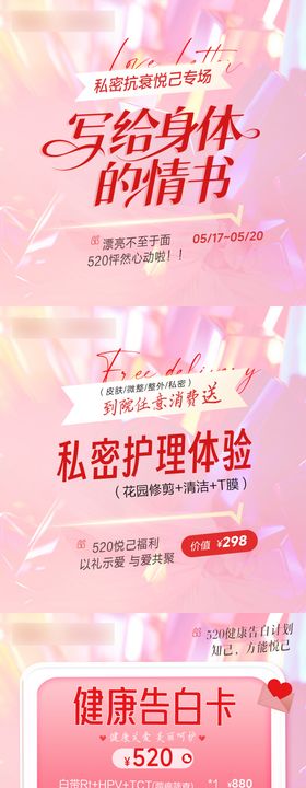 医美520情人节私密创意长图