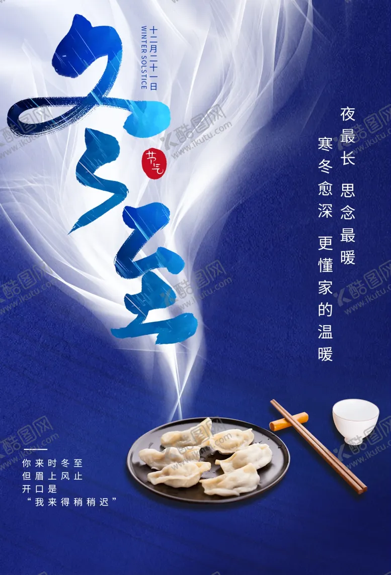 编号：65053104242228165717【酷图网】源文件下载-冬至