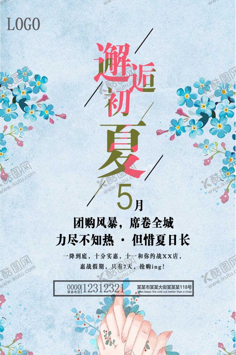 编号：70246906301323058301【酷图网】源文件下载-邂逅初夏