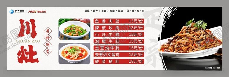 编号：81936901290506038151【酷图网】源文件下载-川菜灯片