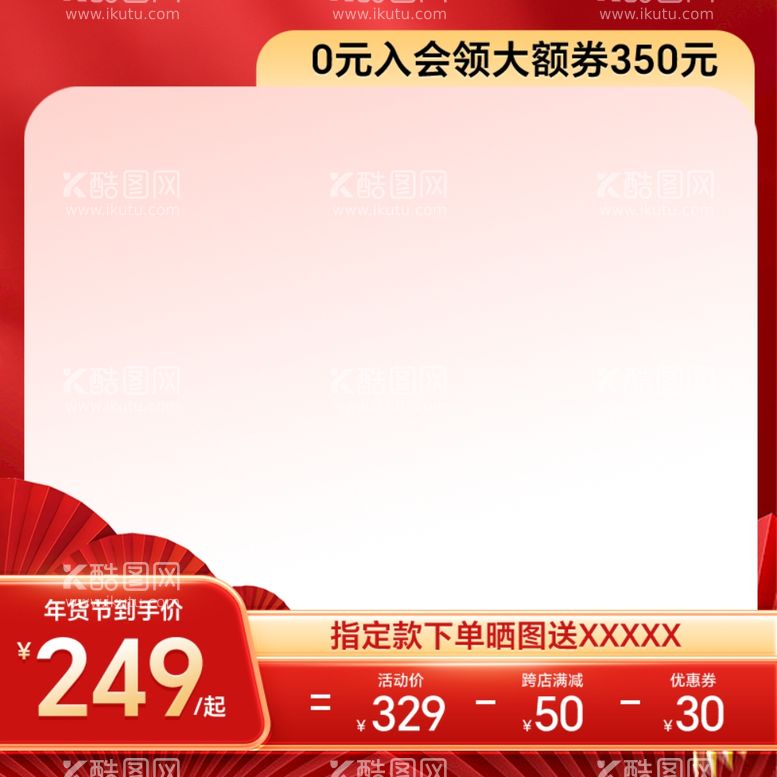 编号：98004611232253402426【酷图网】源文件下载-红色喜庆年货节中国风促销主图