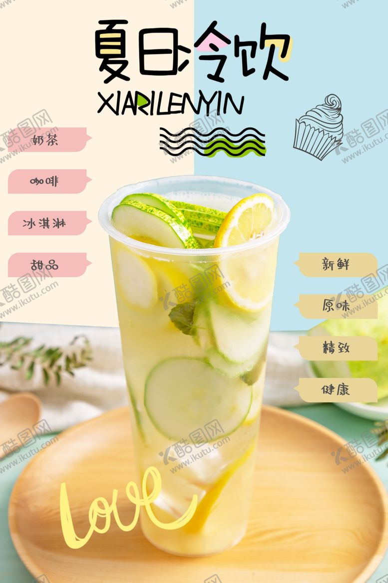 编号：70728509201931428884【酷图网】源文件下载-果汁海报