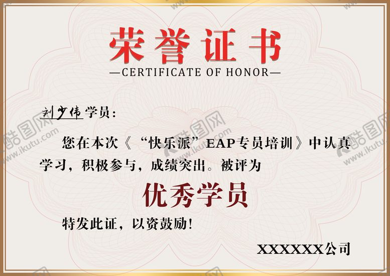 编号：50692809160916367213【酷图网】源文件下载-荣誉证书 结业证书