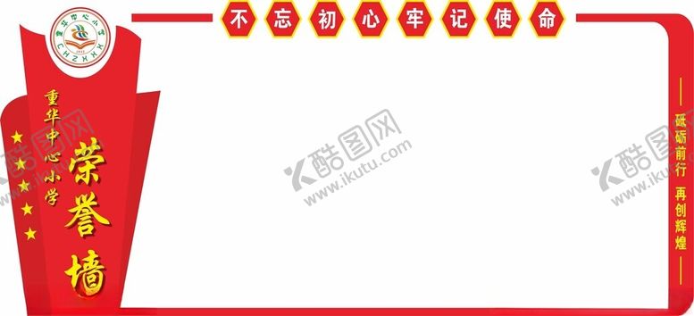 编号：65366701230726026123【酷图网】源文件下载-小学生荣誉墙