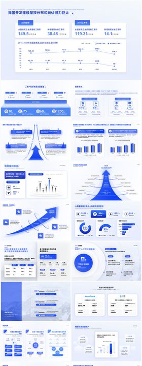 蓝色数据图表汇报型PPT