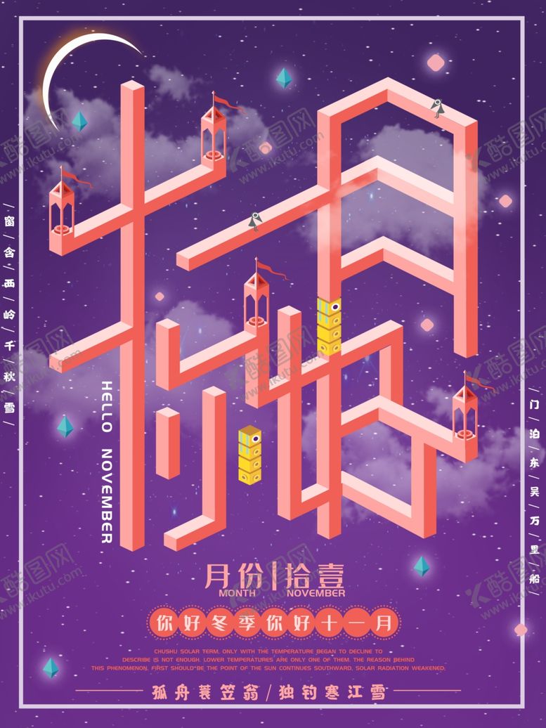 编号：57912307041314102680【酷图网】源文件下载-十一月你好