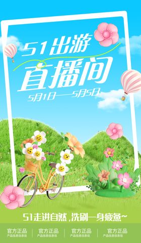 51直播间
