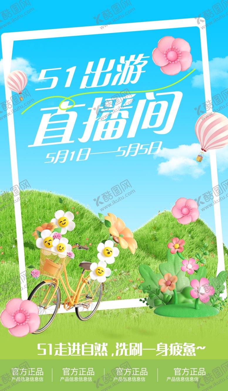 编号：64119705051546524002【酷图网】源文件下载-51直播间