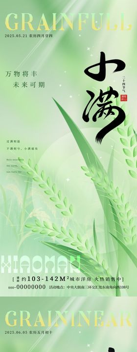 小满芒种节气系列海报