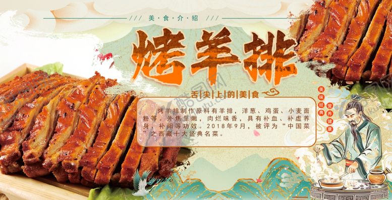 编号：57954102131532297904【酷图网】源文件下载-烤羊排