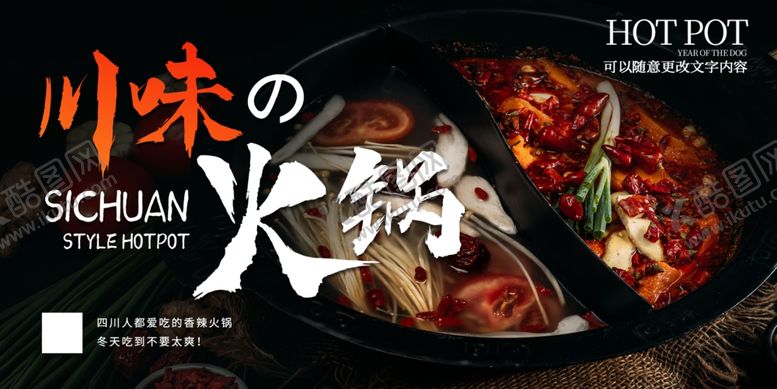 编号：63249102092022264269【酷图网】源文件下载-川味火锅