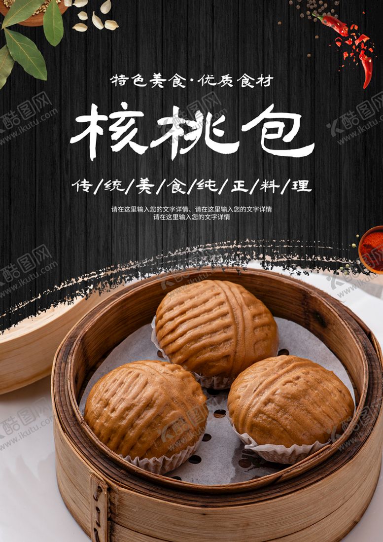 编号：96725109171956168469【酷图网】源文件下载-核桃包