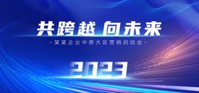 2023蓝色科技会议背景板