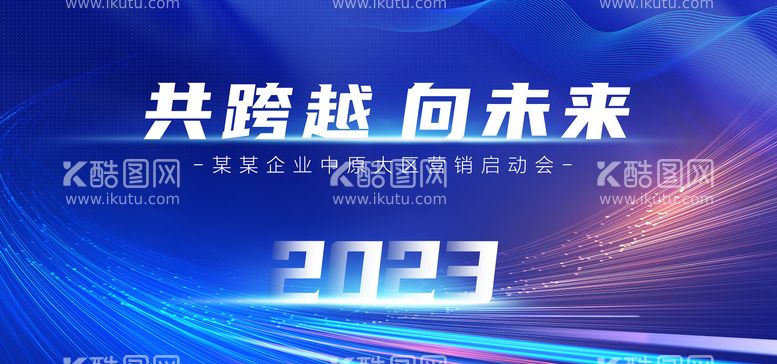 编号：23097411180626566726【酷图网】源文件下载-2023蓝色科技会议背景板