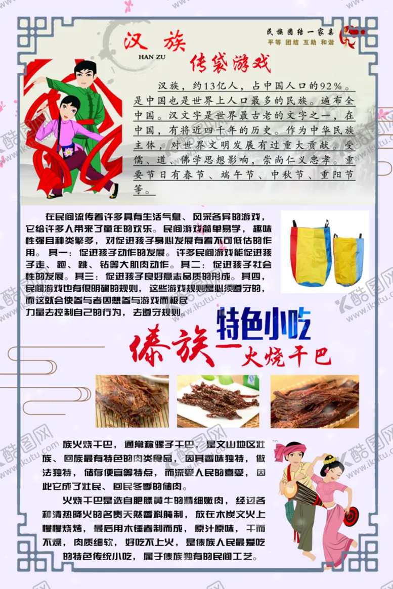 编号：40235610070511458206【酷图网】源文件下载-傣族与汉族